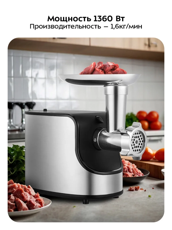 Мясорубка электрическая с насадками КТ-2133 - 1360 Вт Мясорубка электрическая с насадками КТ-2133 - 1360 Вт