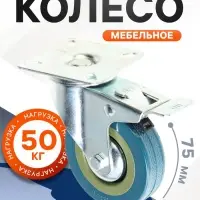 Колесо мебельное, d=75 мм, на площадке, с футоркой, с фиксатором, серое