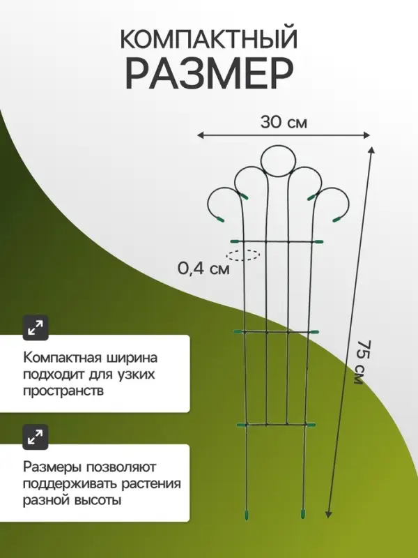 Шпалера, 75&times;30&times;0.4 см, металл, зелёная, &laquo;Мини-декор&raquo;