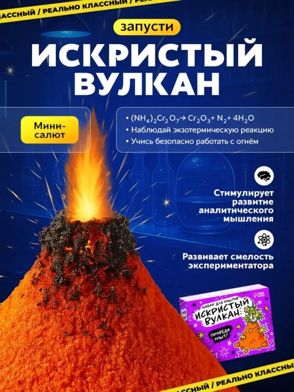 Набор для опытов &laquo;Классные эксперименты&raquo;, 8в1