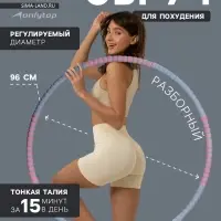 Обруч массажный, d=96 см, разборный, 8 секций, 850 г