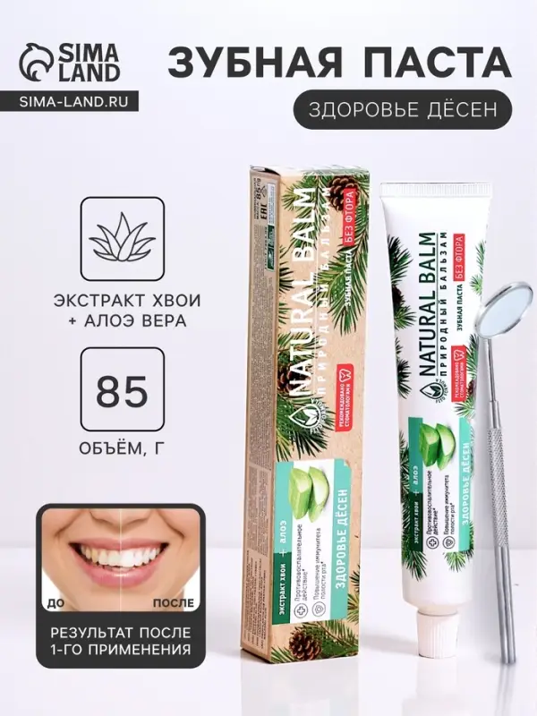 Зубная паста с Алоэ, здоровье дёсен, 85 г
