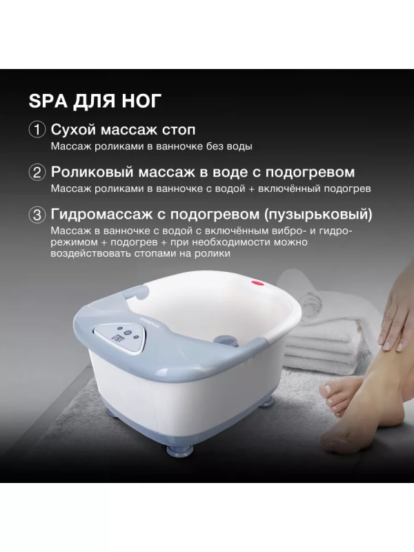 Гидромассажная ванночка H-FB4555 420Вт