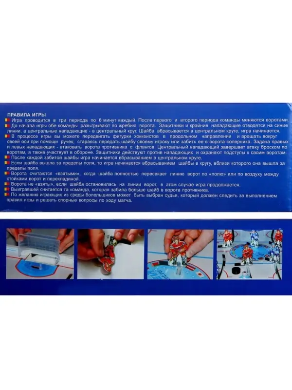 Настольная игра &laquo;Хоккей №1&raquo;