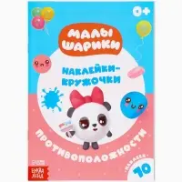 Набор книг с наклейками - кружочками &laquo;Малышарики&raquo;, 4 шт. по 16 стр.