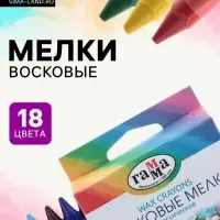 Мелки восковые, 18 цветов, &laquo;Гамма&raquo;, трёхгранные