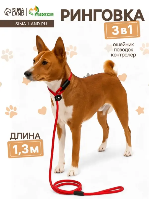 Ринговка для собак, 130&times;0.8 см, красная