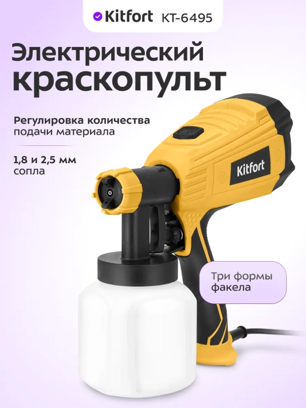 Электрический краскопульт КТ-6495 - 600 Вт Электрический краскопульт КТ-6495 - 600 Вт