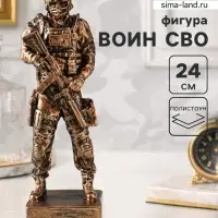 Фигура солдат &laquo;Воин СВО&raquo;, 24&times;7&times;7 см