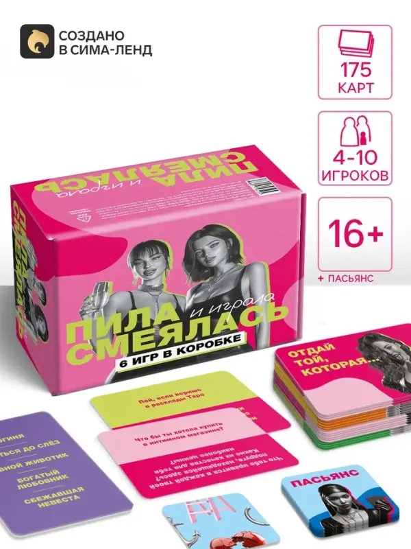 Настольная игра для девушек &laquo;Пила, смеялась и играла&raquo;, 175 карт, 16+