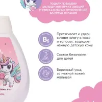 Детский шампунь-гель-пена 3в1 &laquo;Единороги&raquo;, 250 мл, аромат сладкий леденец, 3+