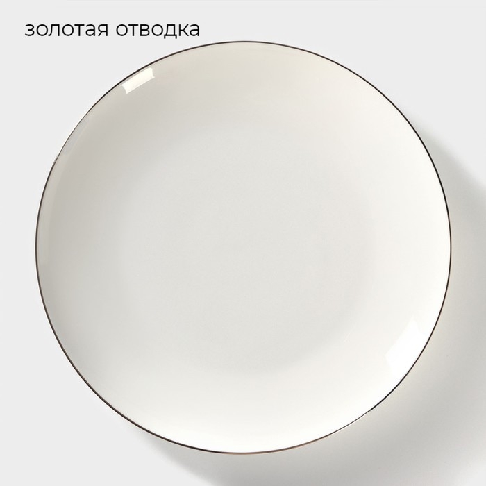 Тарелка фарфоровая обеденная «Золотая линия», d=27 см, цвет белый Тарелка фарфоровая обеденная «Золотая линия», d=27 см, цвет белый