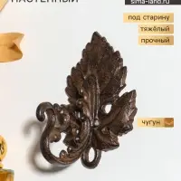 Крючок настенный &laquo;Виноградный лист&raquo;, ключница декоративная, чугун, 9&times;12.5&times;7.5 см
