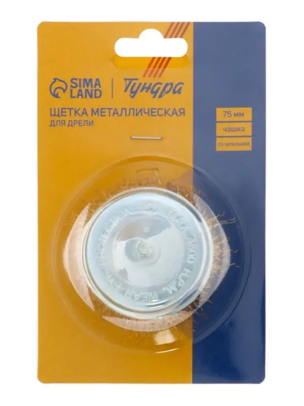 Щетка металлическая для дрели ТУНДРА, со шпилькой, &laquo;чашка&raquo;, 75 мм