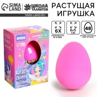 Растущие животные в яйце &laquo;Единорог&raquo;