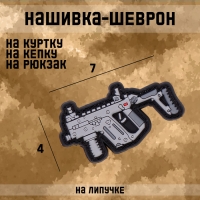 Нашивка - шеврон "Vector" ПВХ, 7 х 4 см