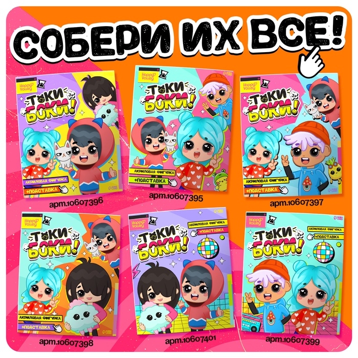 Фигурка на подставке «Токи боки: Друзья» с наклейками, акриловая, 8,5 см Фигурка на подставке «Токи боки: Друзья» с наклейками, акриловая, 8,5 см