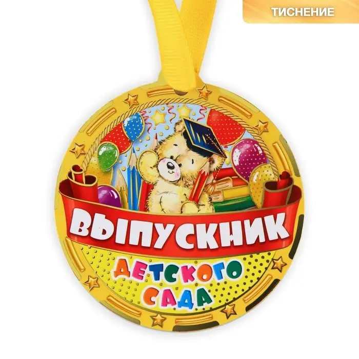 Медаль-магнит на ленте на выпускной &laquo;Выпускник детского сада&raquo;, d=8.5 см