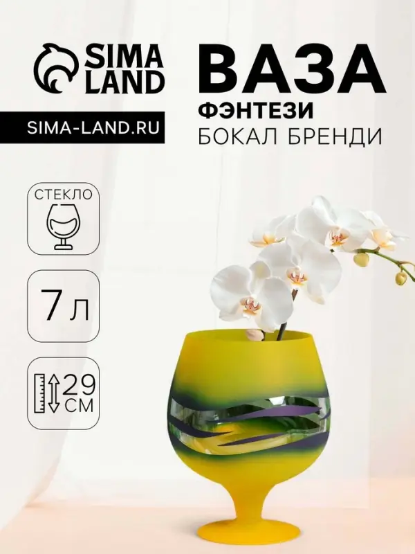 Ваза для цветов &laquo;Фэнтези&raquo; бренди бокал на ножке, 7 л, h=29 см, d=16.5 см, стекло, МИКС