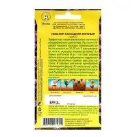 Семена цветов Лобелия "Каскадная" лиловая, ц/п, 0,05 г Семена цветов Лобелия "Каскадная" лиловая, ц/п, 0,05 г