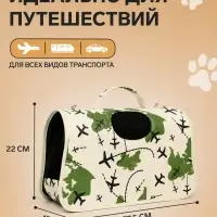 Сумка - переноска для животных &laquo;Самолеты&raquo;, белая, размер S, 37.5&times;17&times;22 см
