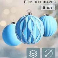Ёлочные шары набор 6 шт. &laquo;Бархатный зной&raquo;, d=8 см, грани блеск, голубые