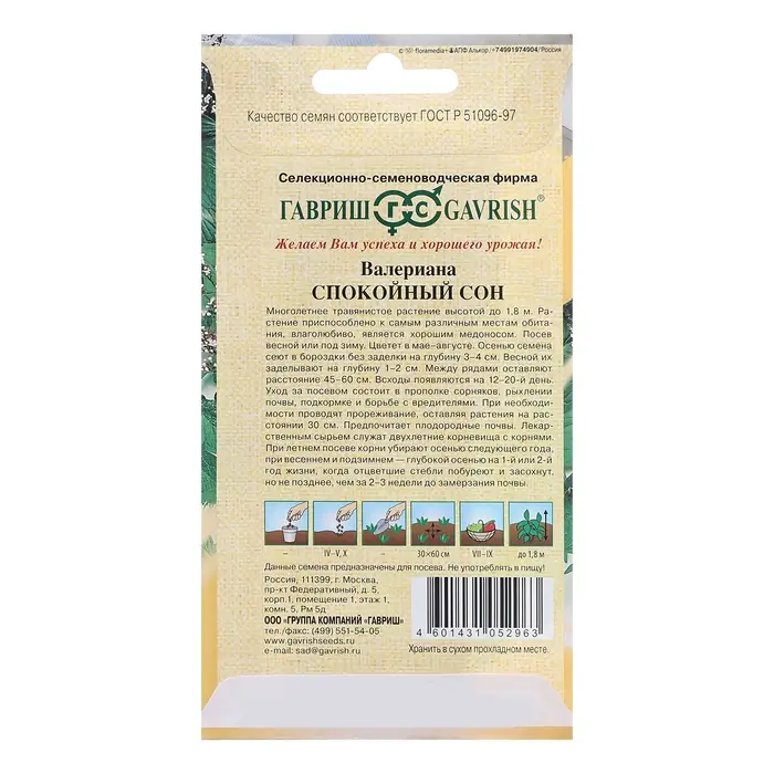 Семена Валериана "Спокойный сон", ц/п,  0,2 г