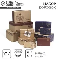 Набор коробок 10 в 1, упаковка подарочная, &laquo;Почта&raquo;, 12&times;7&times;4 - 32.5&times;20&times;12.5 см