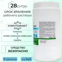 Дезинфицирующее средство &laquo;Алмадез-хлор&raquo;, 300 таблеток, 1 кг