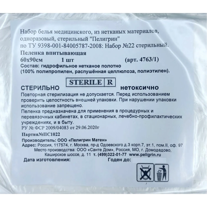 Пелёнка впитывающая стерил. 60х90, 1шт, 4763/1