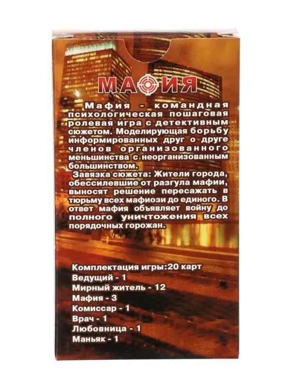 Подарочная настольная игра &laquo;Мафия&raquo;, 10 масок
