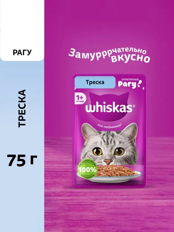 Влажный корм Whiskas для кошек, рагу треска,  75г