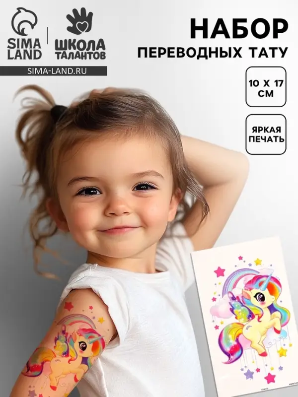 Переводные татуировки детские «Единорог», тату — 1 шт. Переводные татуировки детские «Единорог», тату — 1 шт.
