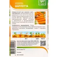 Семена Морковь &laquo;Шарлотта&raquo;, 1 г, &laquo;Агросс&raquo;