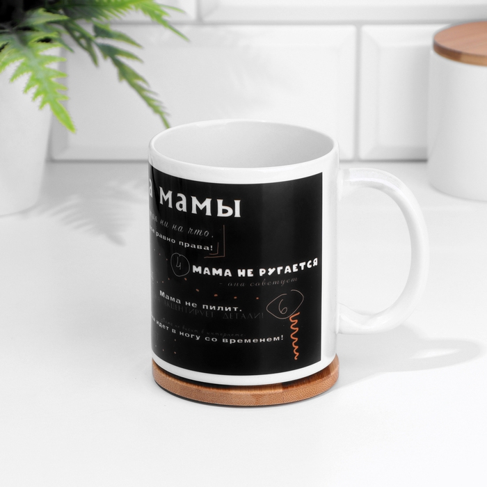 Кружка чайная керамическая Кружка чайная керамическая "Правила мамы"