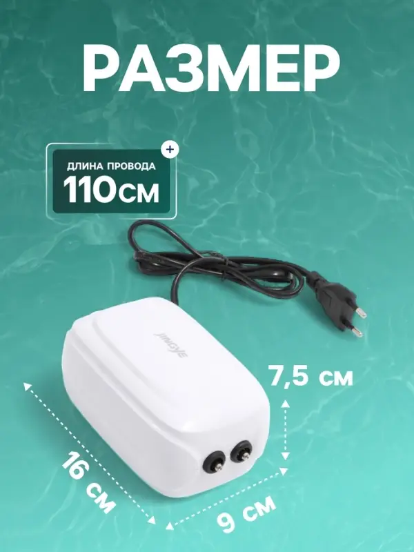 Компрессор воздушный JINGYE YE-823, бесшумный, с регулировкой мощности, 2&times;4.5 л/мин, 12 Вт