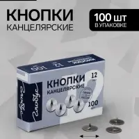 Кнопки канцелярские GLOBUS, 100 шт., 12 мм