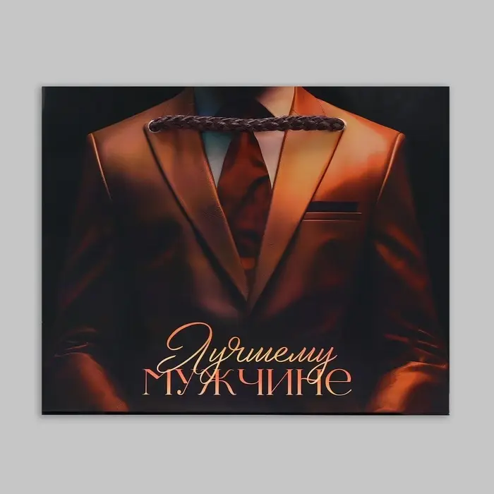 Пакет подарочный ламинированный, упаковка, «Лучшему мужчине», S, 15 х 12 х 5.5 см Пакет подарочный ламинированный, упаковка, «Лучшему мужчине», S, 15 х 12 х 5.5 см