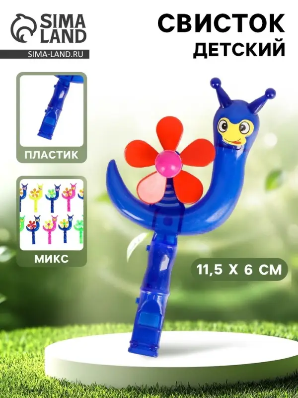 Свисток детский «Улитка», МИКС Свисток детский «Улитка», МИКС