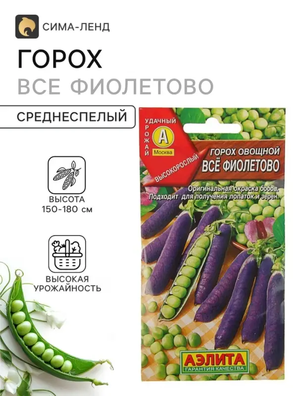 Семена Горох овощной, &laquo;Все фиолетово&raquo;, 7 г, высокорослый, &laquo;Аэлита&raquo;