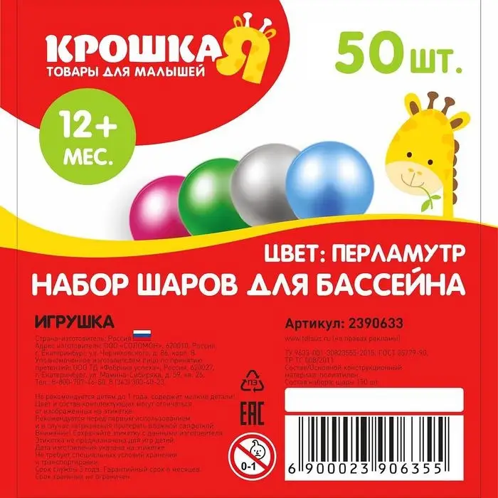 Шарики для сухого бассейна &laquo;Перламутровые&raquo;, диаметр шара 7.5 см, набор 50 штук, цвет розовый, голубой, белый, зелёный