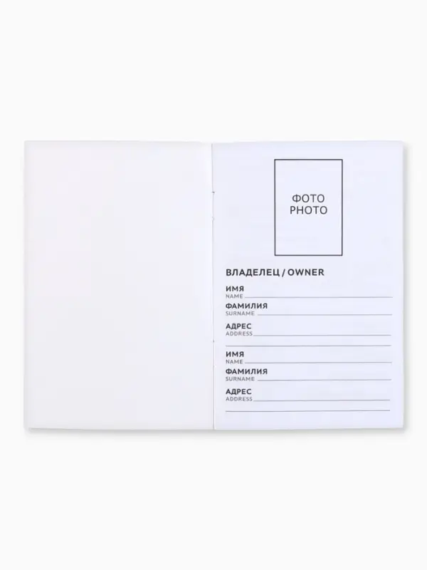 Ветеринарный паспорт международный универсальный &laquo;Паттерн&raquo;