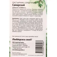 Семена Пустырник Самарский 0,1 г