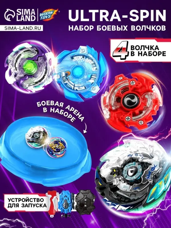 Волчки ULTRA SPIN, набор 4 шт., с устройством запуска и ареной