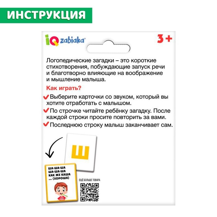Развивающий набор «Логопедические загадки» Развивающий набор «Логопедические загадки»
