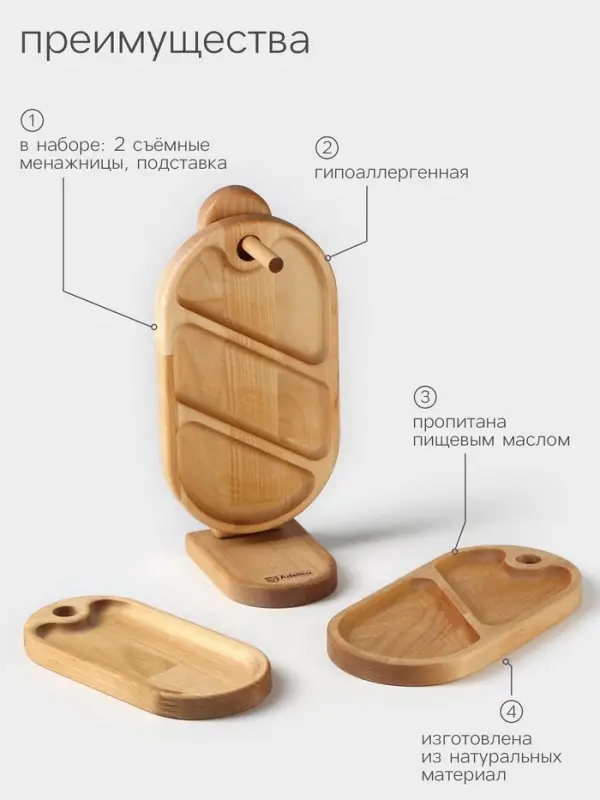 Набор деревянных менажниц и сервировочных досок на подставке Adelica, 3 шт., 25&times;14 см, 23&times;12 см, 21&times;10 см