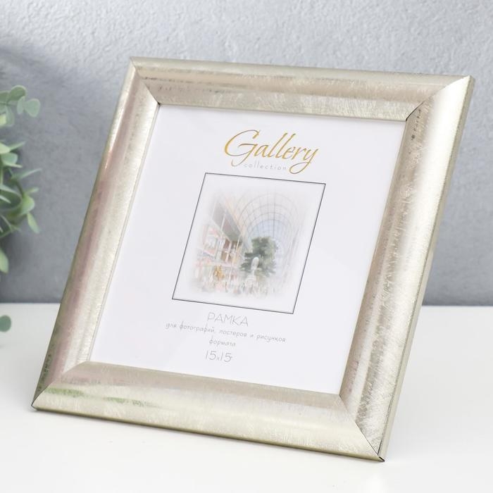 Фоторамка пластик Gallery 15х15 см, 647221-3, серебро (пластиковый экран) Фоторамка пластик Gallery 15х15 см, 647221-3, серебро (пластиковый экран)