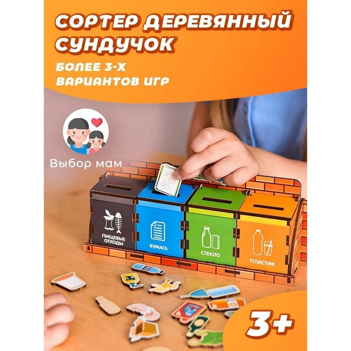 Комодик «Сортировка мусора» Комодик «Сортировка мусора»