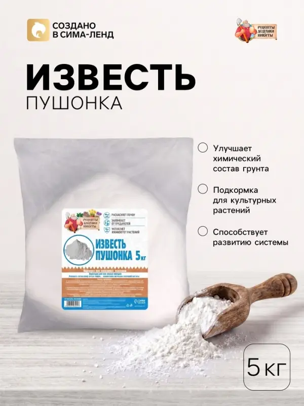 Известь пушонка &laquo;Рецепты Дедушки Никиты&raquo;, 5 кг