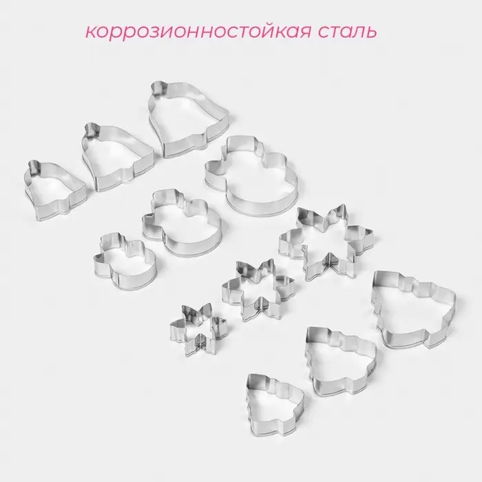 Формы для вырезания печенья новогодние Доляна &laquo;Рождество&raquo;, набор 12 шт., нержавеющая сталь